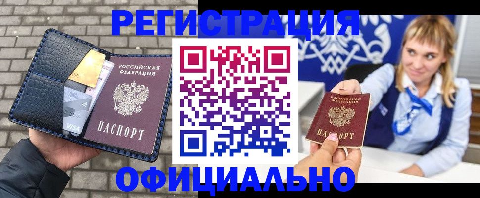 временная прописка в Бавлах